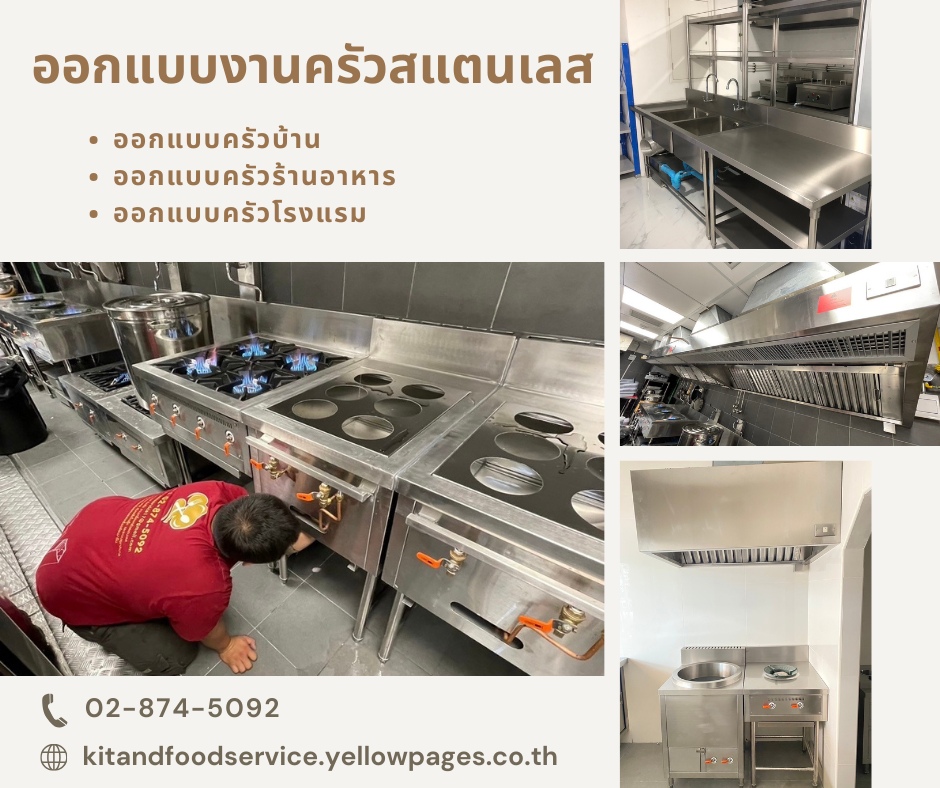 ออกแบบงานครัวสแตนเลส